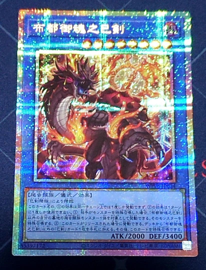 遊戯王 巳剣 プリズマ プリシク シークレット 3種セット