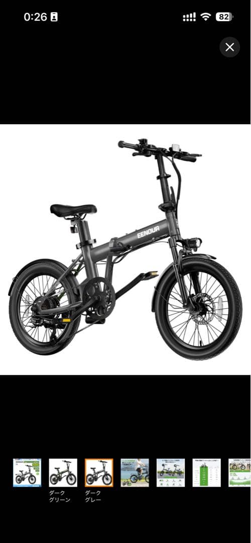 電動アシスタント自転車　EENOUR C4