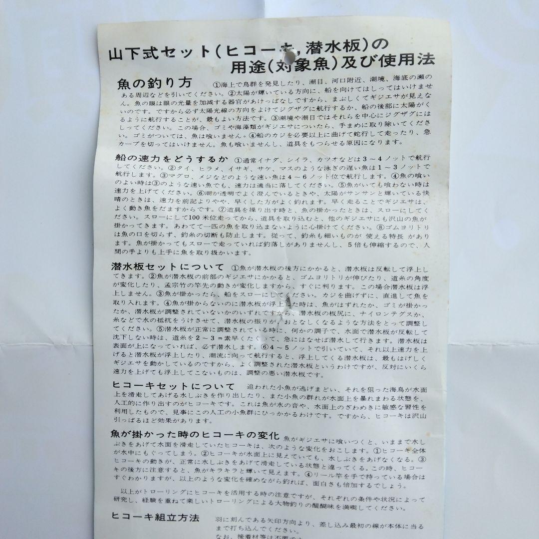 山下釣具　トローリング仕掛け　潜水板P６．０号