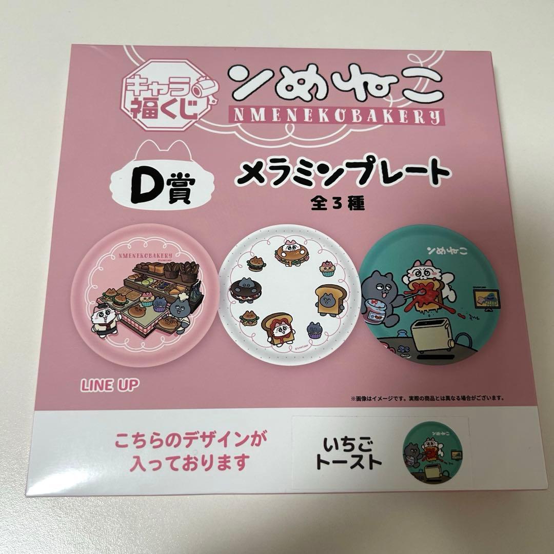 ンめねこ NMENEKOBAKERY キャラ福くじ 5個セット