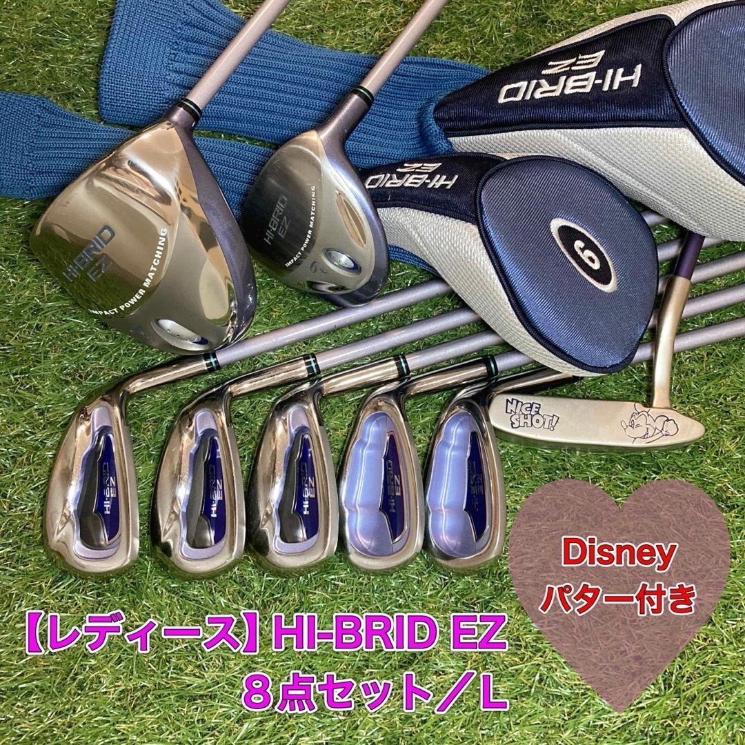 レディース　HI-BRID EZ 8点クラブセット　ダンロップ　ハイブリッド