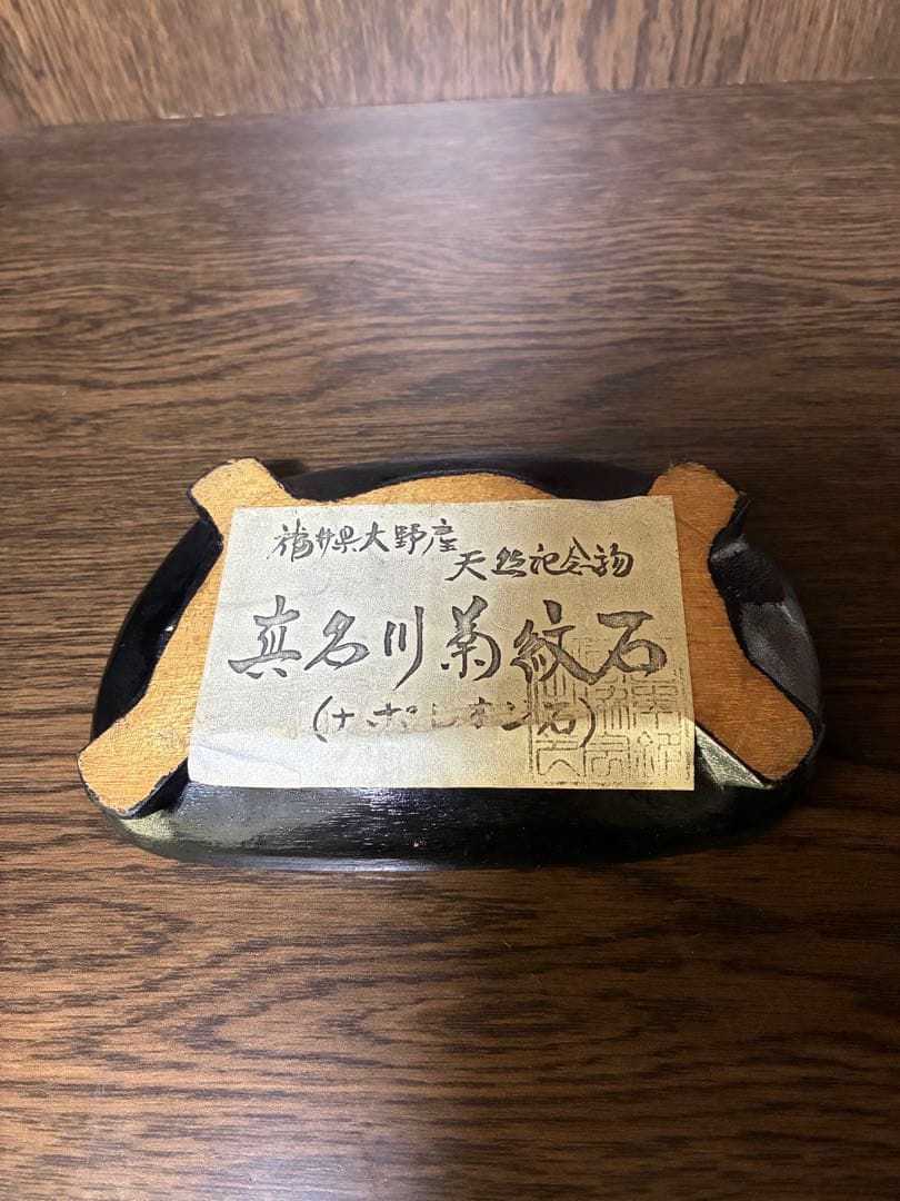ナポレオン石 時計石 鑑賞石 天然石