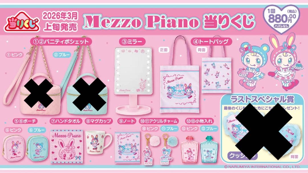 Mezzo Piano 当りくじ 11個セット