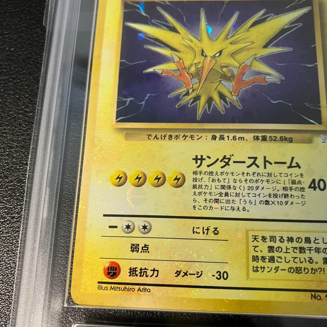 【ARS9】 サンダー 旧裏 ポケモンカード　美品　極強ホロ