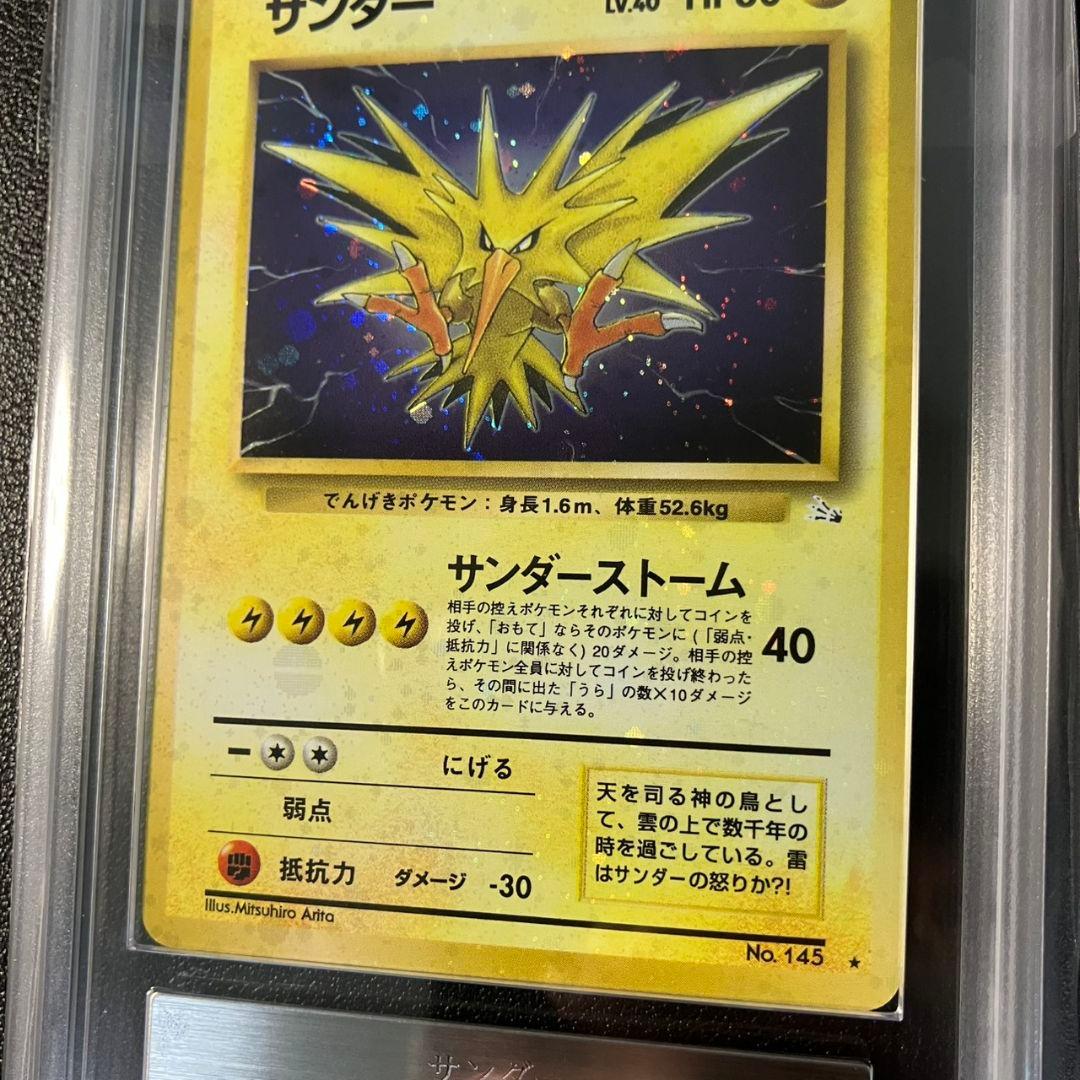 【ARS9】 サンダー 旧裏 ポケモンカード　美品　極強ホロ
