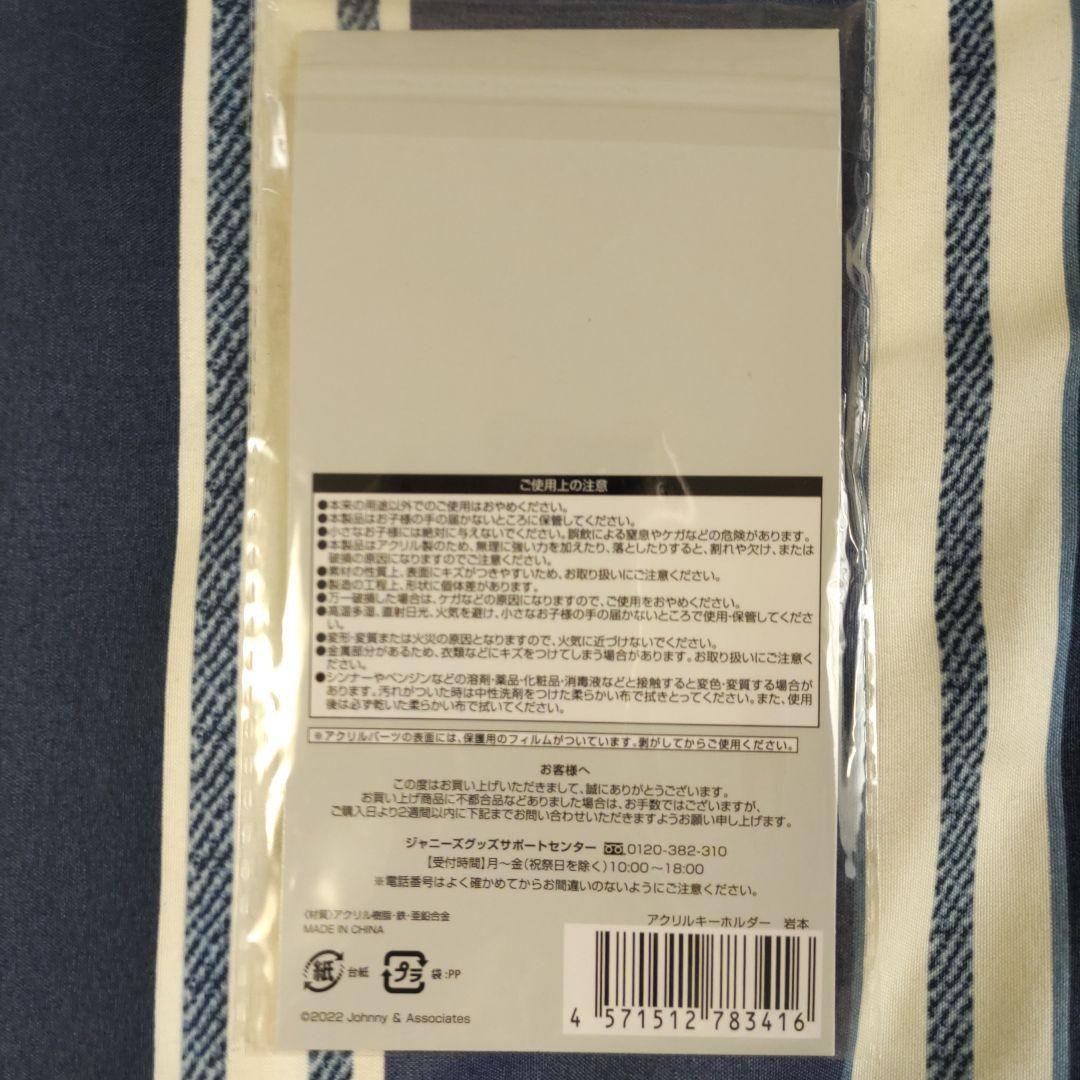  Man 岩本照 すのチル チルぬい ぬいぐるみ 未開封 3点SET