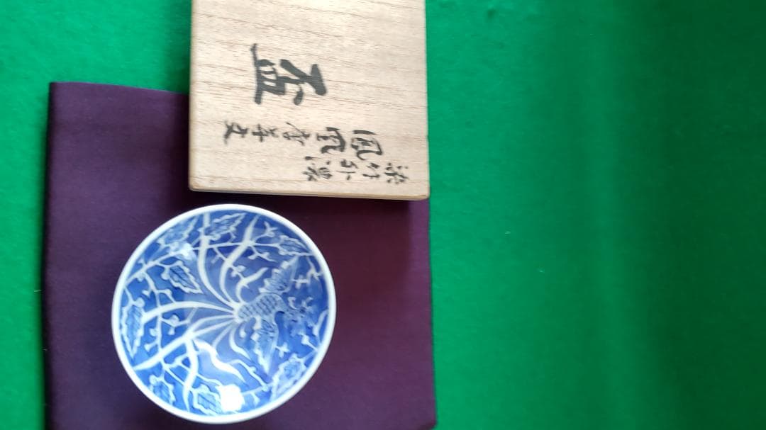 春の希望価格セール♦有田伊万里焼１４代辻常陸❣盃、ペン皿、文鎮セツト