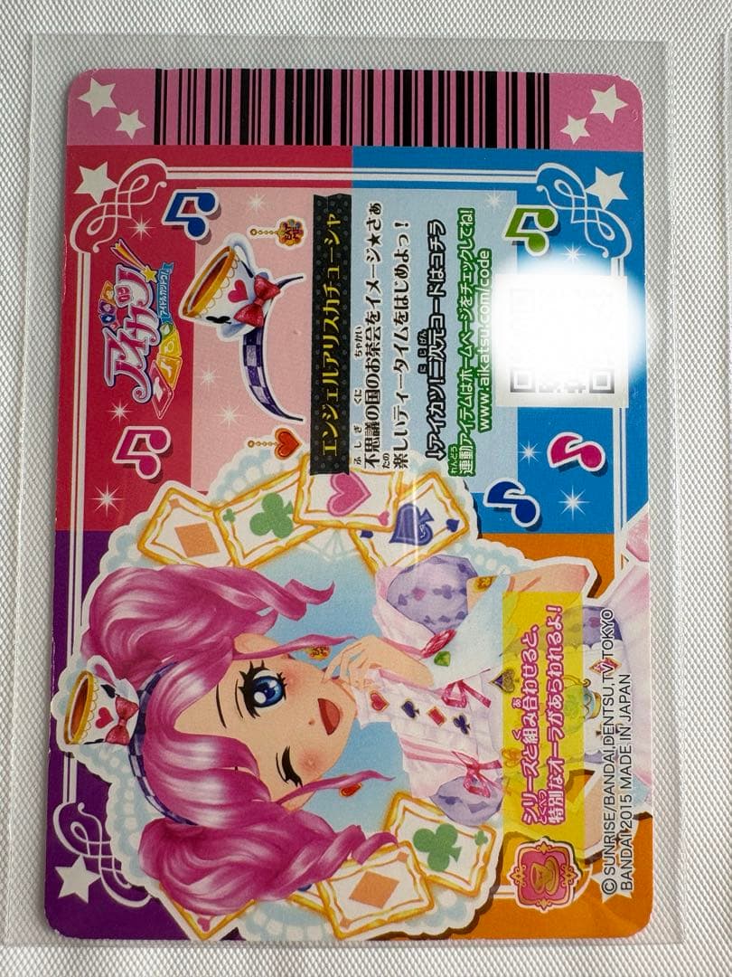 アイカツ 天羽まどか エンジェルアリスコーデ 4枚セット （排出版）