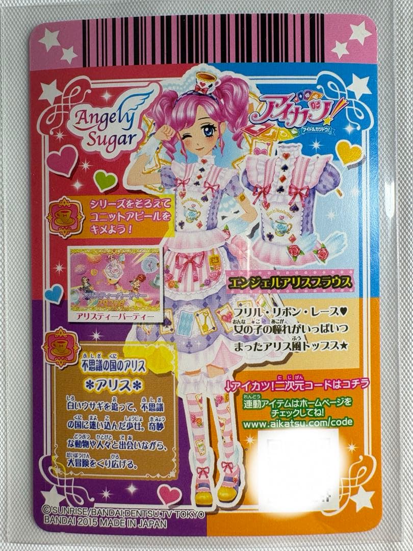 アイカツ 天羽まどか エンジェルアリスコーデ 4枚セット （排出版）