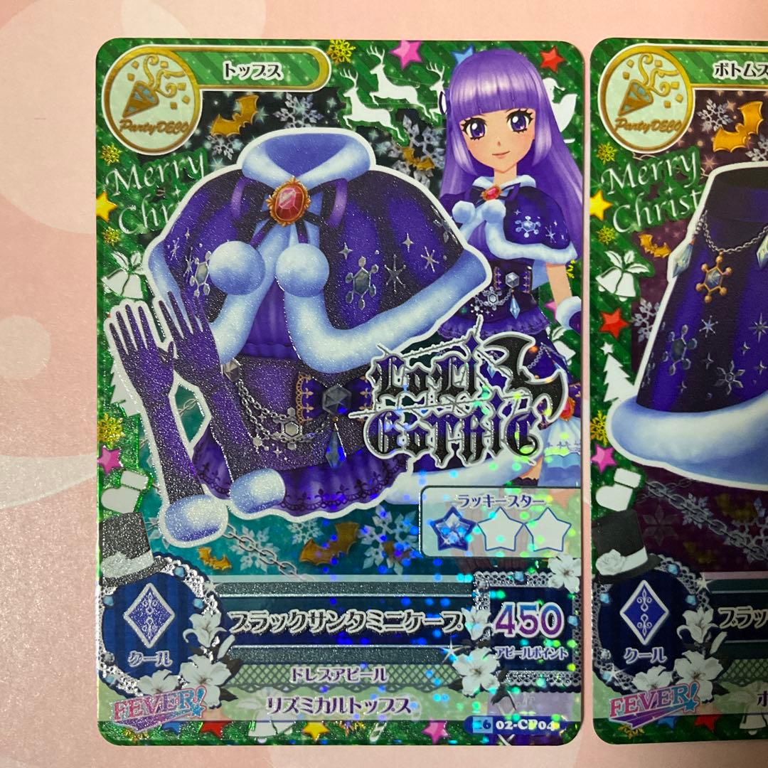 【アイカツ】ブラックサンタコーデ　セット