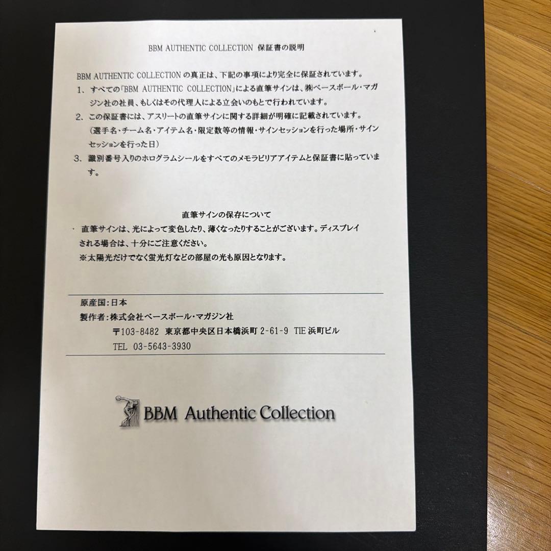 和田毅 1500イニング達成記念直筆サイン入りポスターと認定証セット
