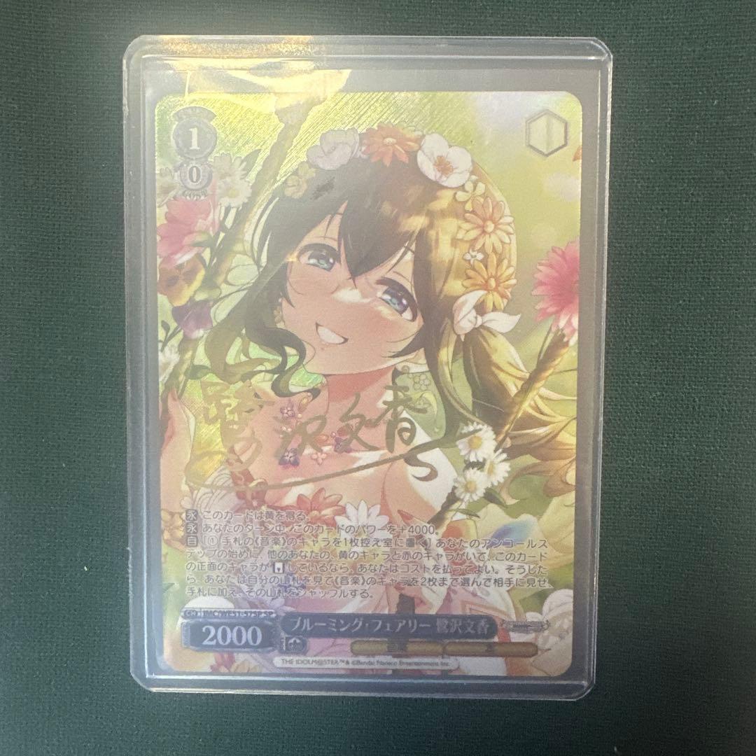 ヴァイス デレマス SP ブルーミング・フェアリー 鷺沢文香