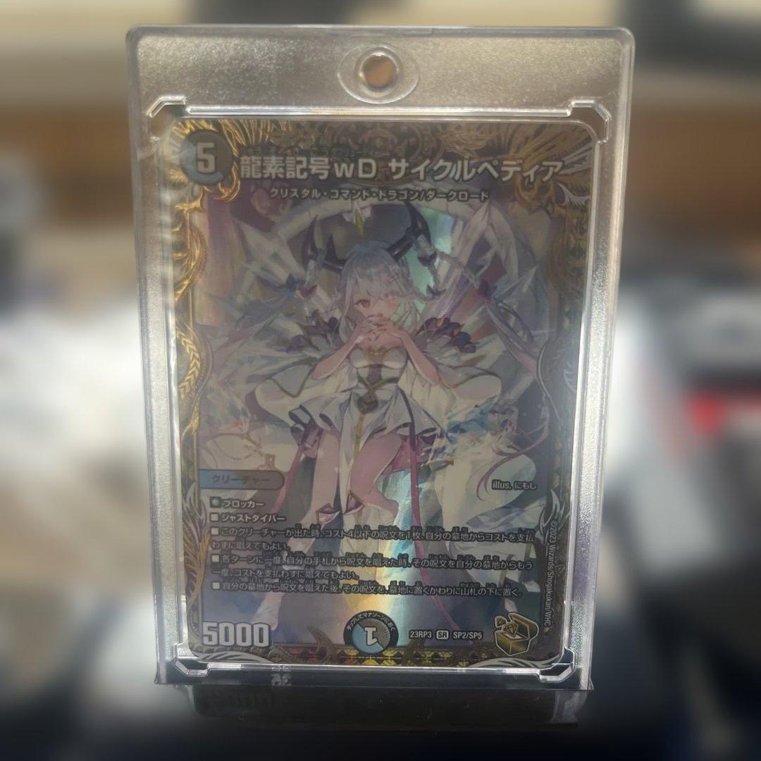デュエマ　龍素記号wD サイクルペディア　 　金トレジャー
