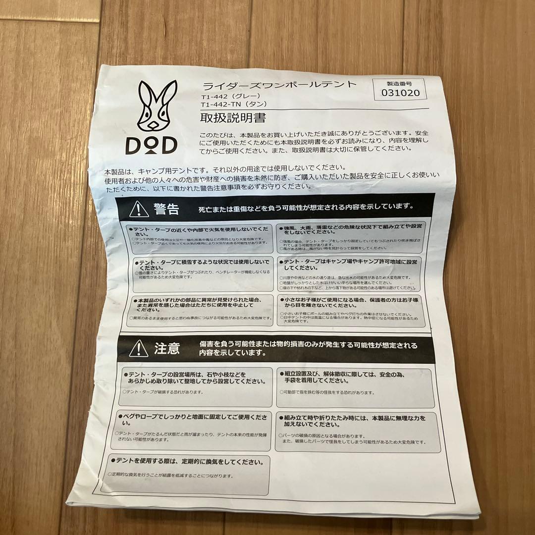 DOD ライダーズワンポールテント 二股化セット