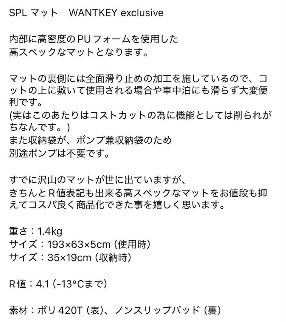 SPLマット　ウォンキーキャンプ　wantkey camp