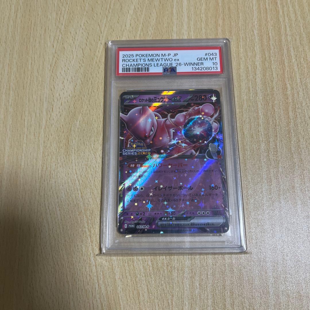 ロケット団のミュウツーex チャンピオンズリーグ　プロモ psa10