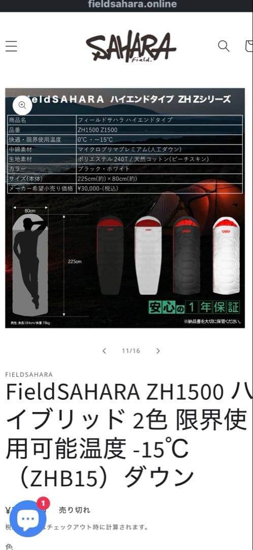 FIELD SAHARA Z1500 シュラフ　ALL BLACK