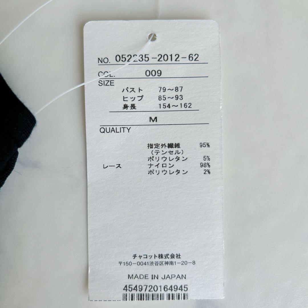 未使用 Chacott チャコット　オールインワン バレエ 日本製