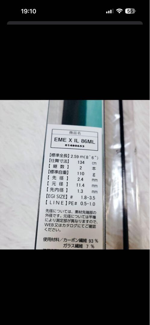 エメラルダス X IL 86MLエギングロッドLT2500-DH セット値下げ