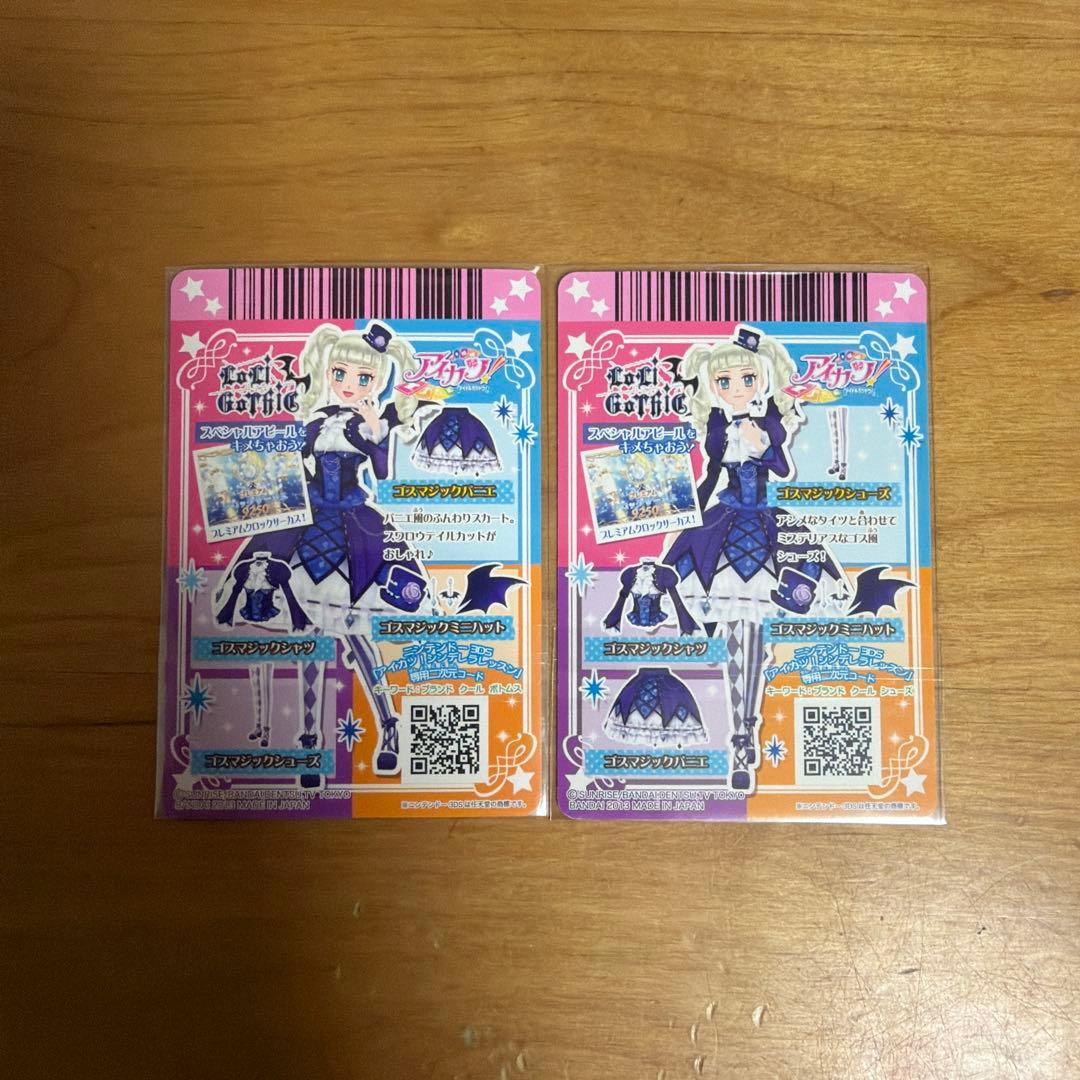ゴスマジック　2点セット 藤堂ユリカ