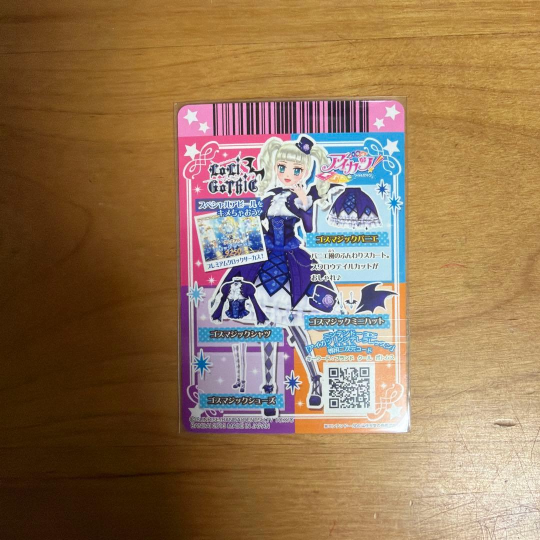 ゴスマジック　2点セット 藤堂ユリカ