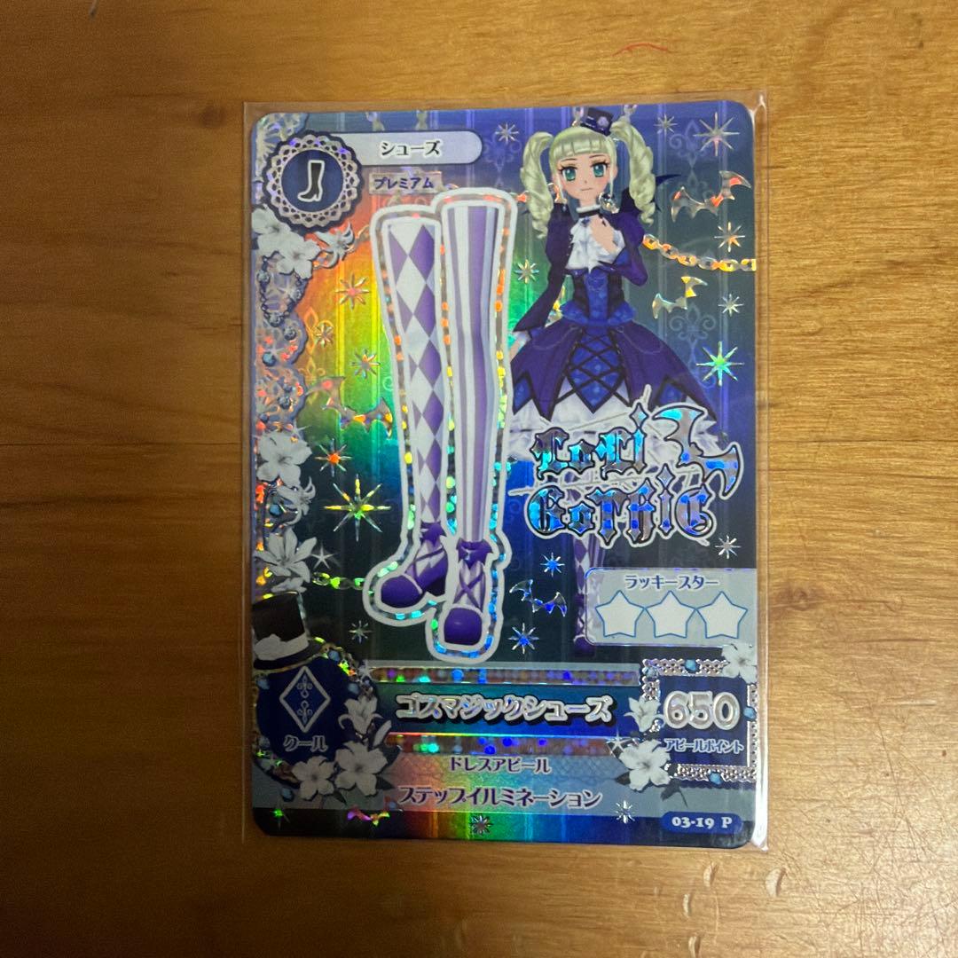 ゴスマジック　2点セット 藤堂ユリカ