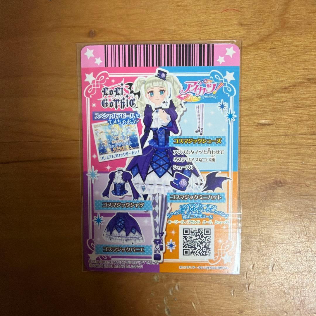 ゴスマジック　2点セット 藤堂ユリカ
