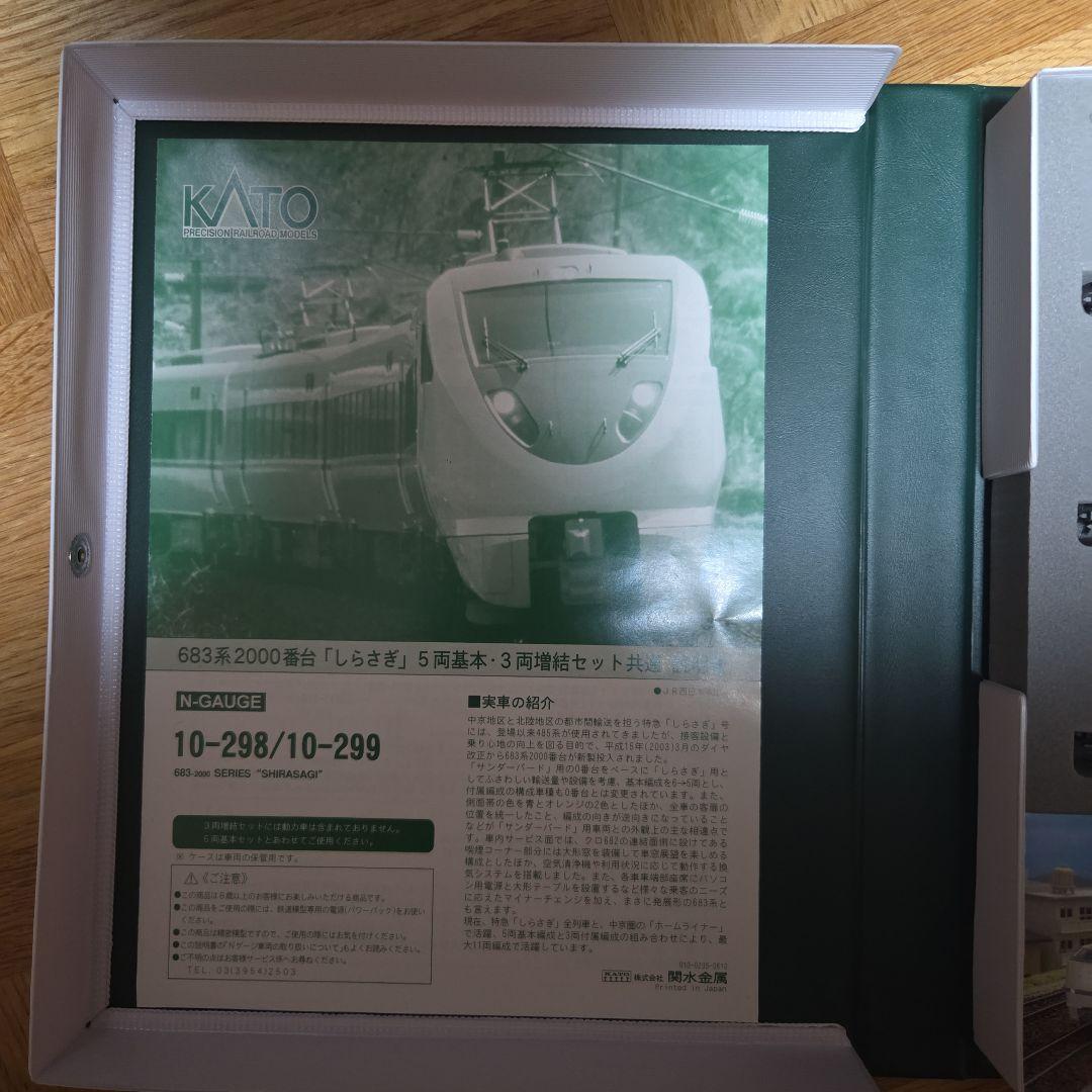 683系2000番台　しらさぎ　増結セット