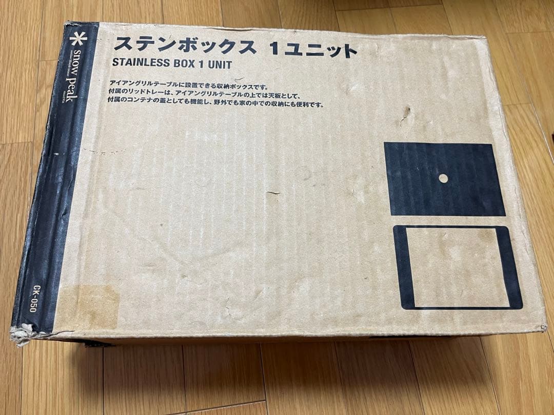 【廃盤】スノーピーク ステンボックス　1ユニット