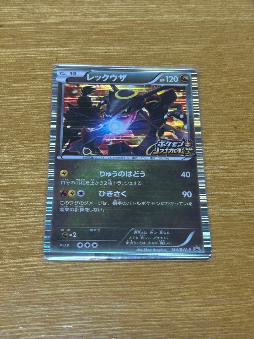 ノブナガレックウザ 120 HP ポケモンカード