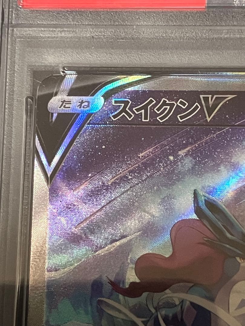 ポケモンカード　スイクンV PSA 10 Vスターユニバース　SAR