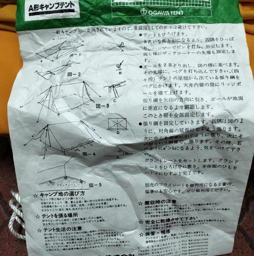 キャンプテント　 A形10人用　小川テント CAMPAL