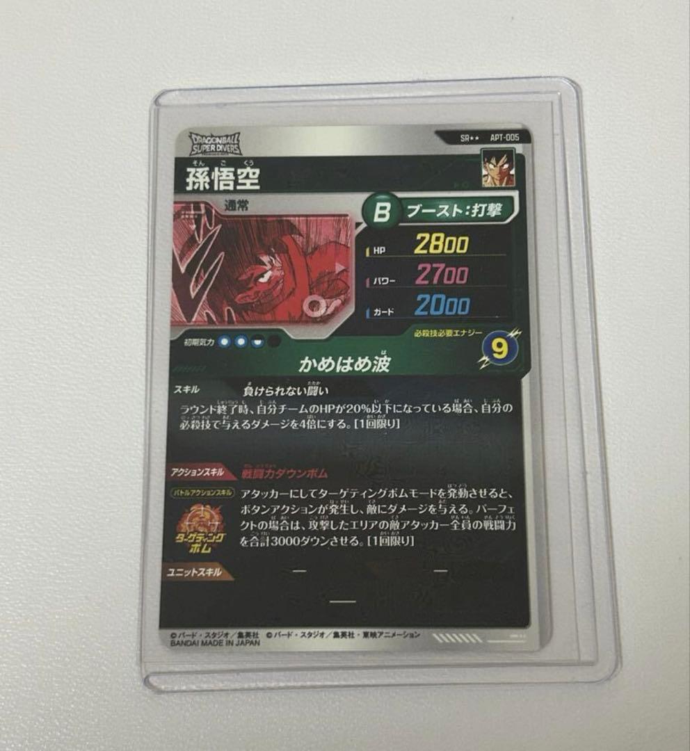 孫悟空　スーパーパラレルAPT-005ドラゴンボールスーパーダイバーズ40周年