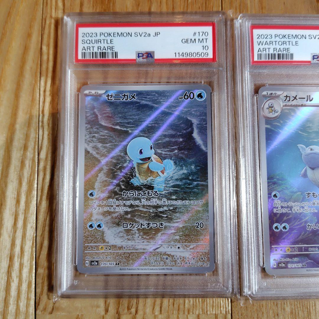 【PSA10 3連番】カメックスex 進化ライン ポケモンカード151