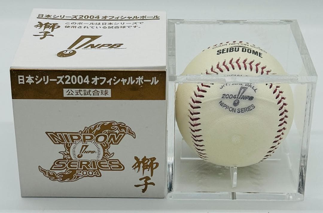 NPB 日本シリーズ公式試合球 2004 中日ドラゴンズ 西武ライオンズ