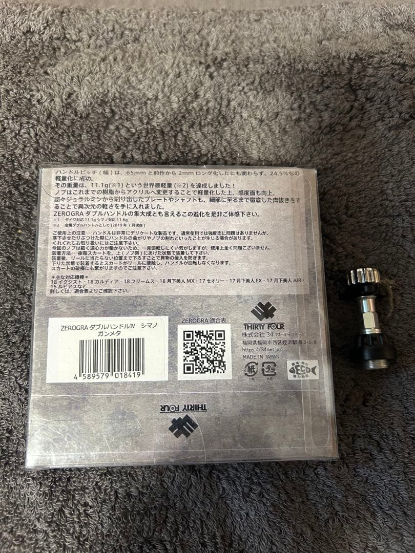 34 ゼログラⅣ ガンメタ シマノ ダブルハンドル／バランサーおまけ