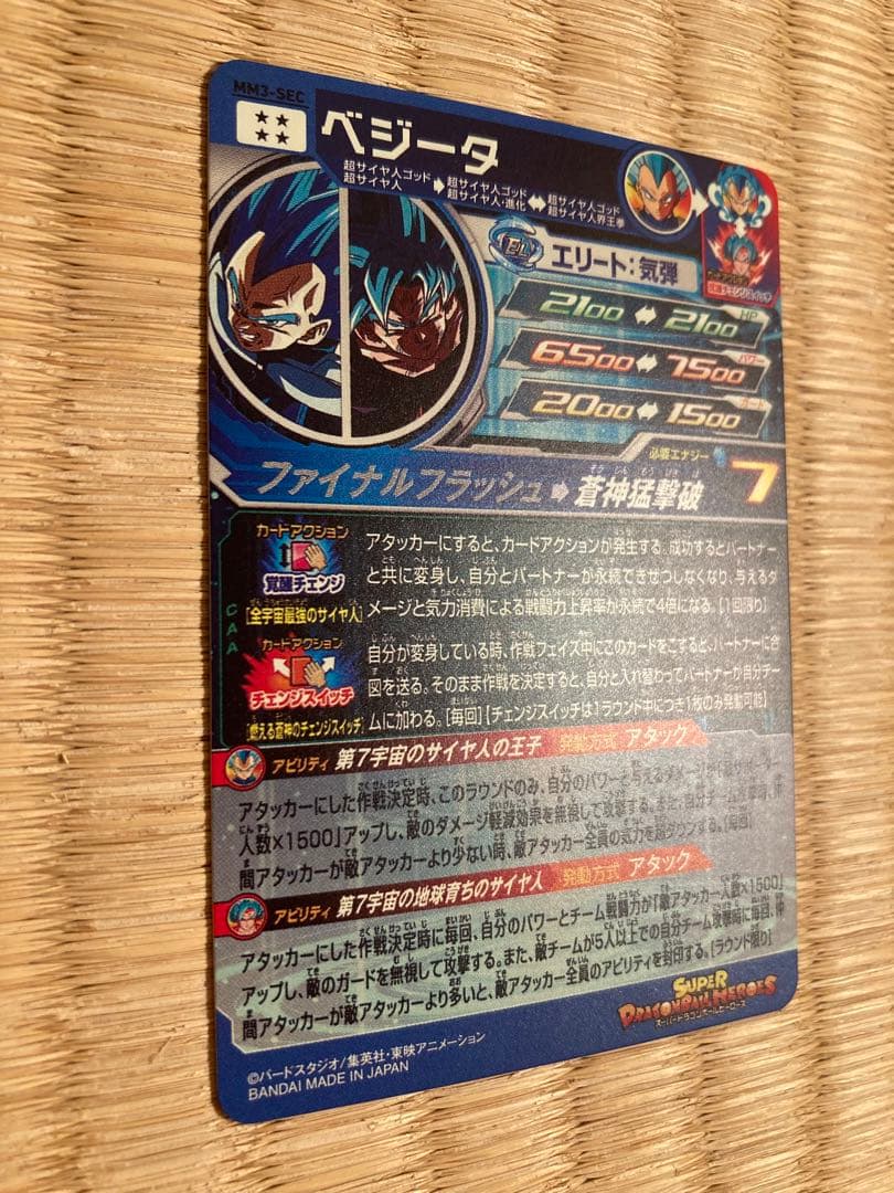 スーパードラゴンボールヒーローズ MM3-SECベジータ
