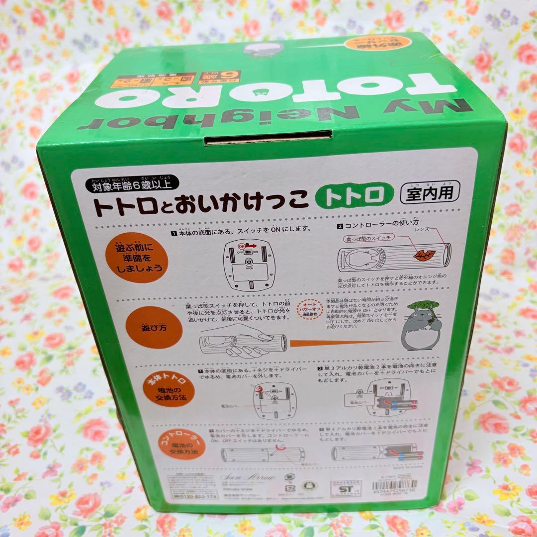 となりのトトロ トトロとおいかけっこ　大トトロ　新品未使用