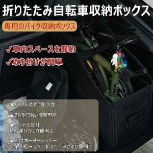 折りたたみ自転車収納ボックス 袋 持ち運び 29*58*58cm 16インチ