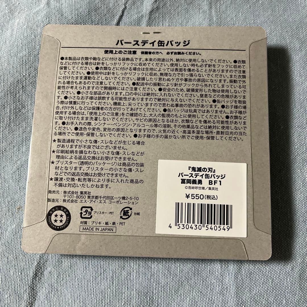 義勇 缶バッジ