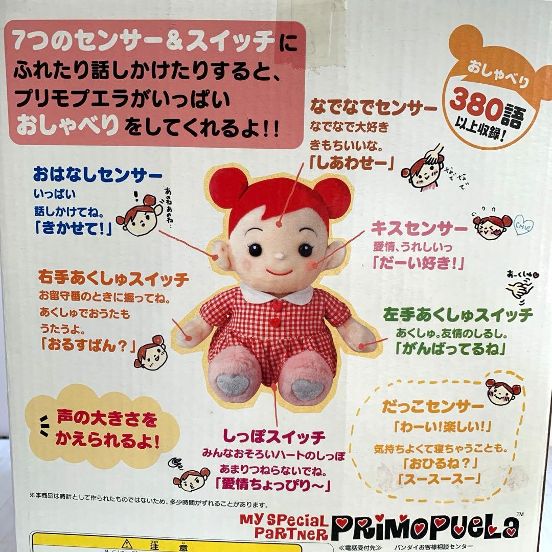 プリモプエラ　BANDAI 　ぬいぐるみ　プリモプエル