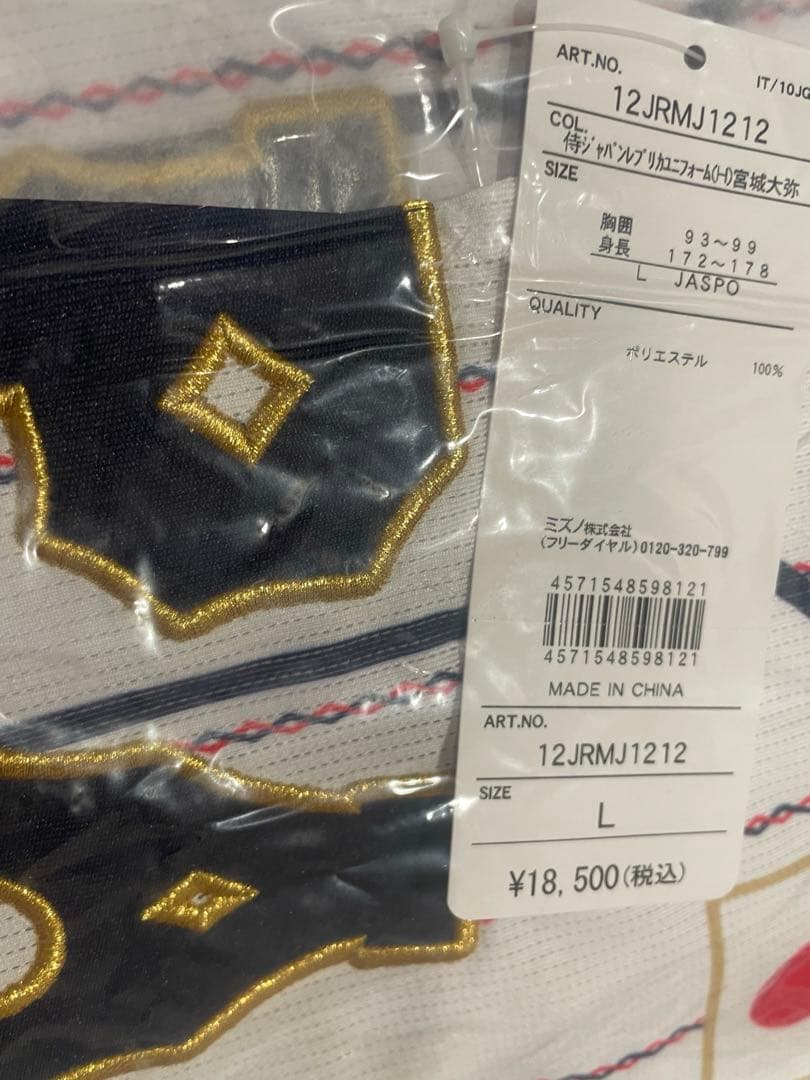 ほ*ろ様 ⭐️新品未使用 侍ジャパン⭐️ 野球 日本代表 宮城選手レプリカユニフ