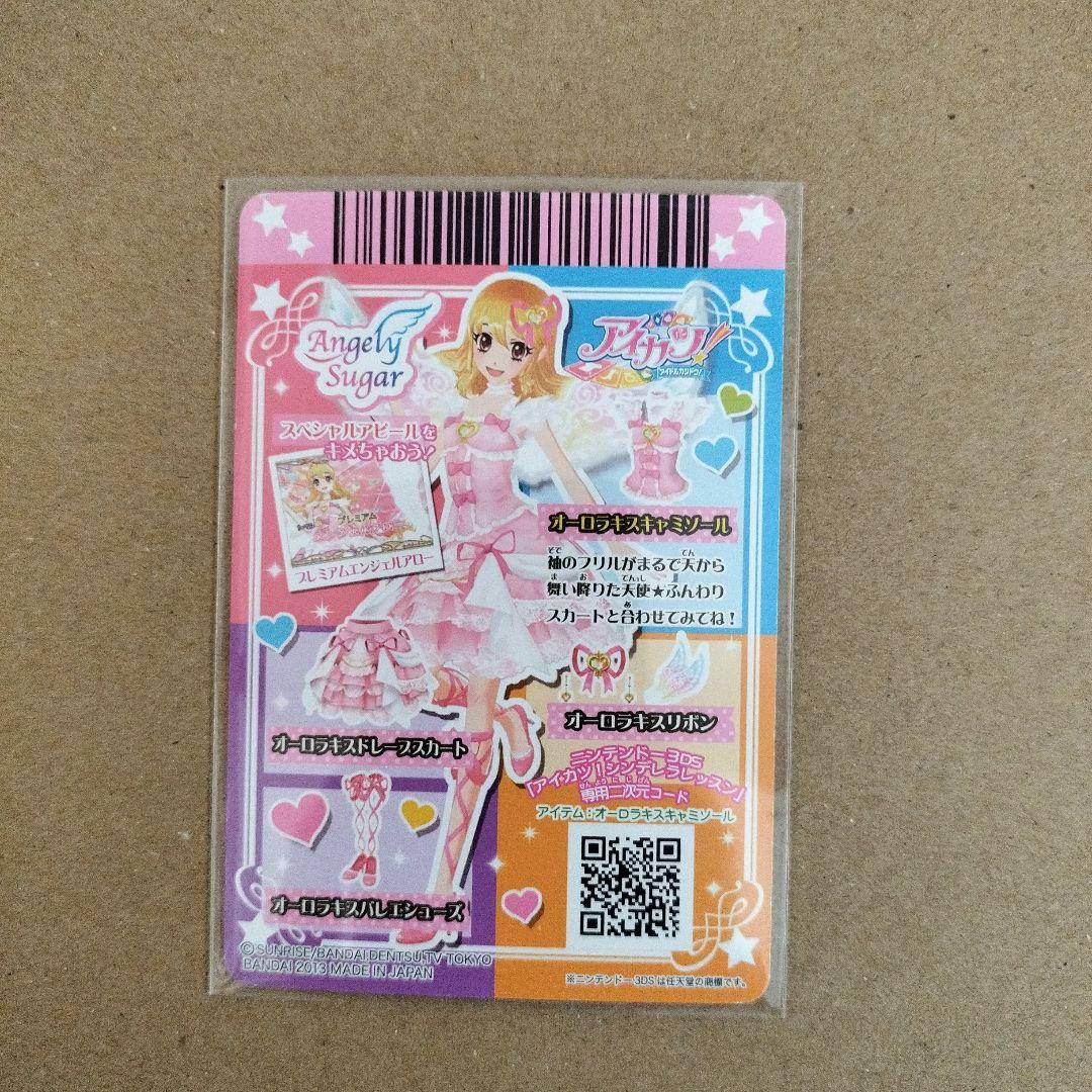 アイカツカード オーロラキスコーデ　プレミアムレア　4枚セット　初期