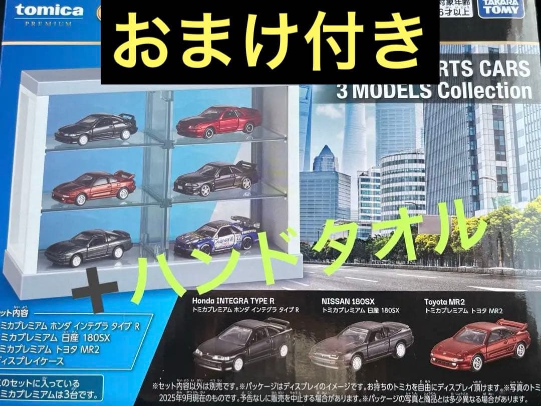 トミカ 01 スポーツカー 3モデルコレクション