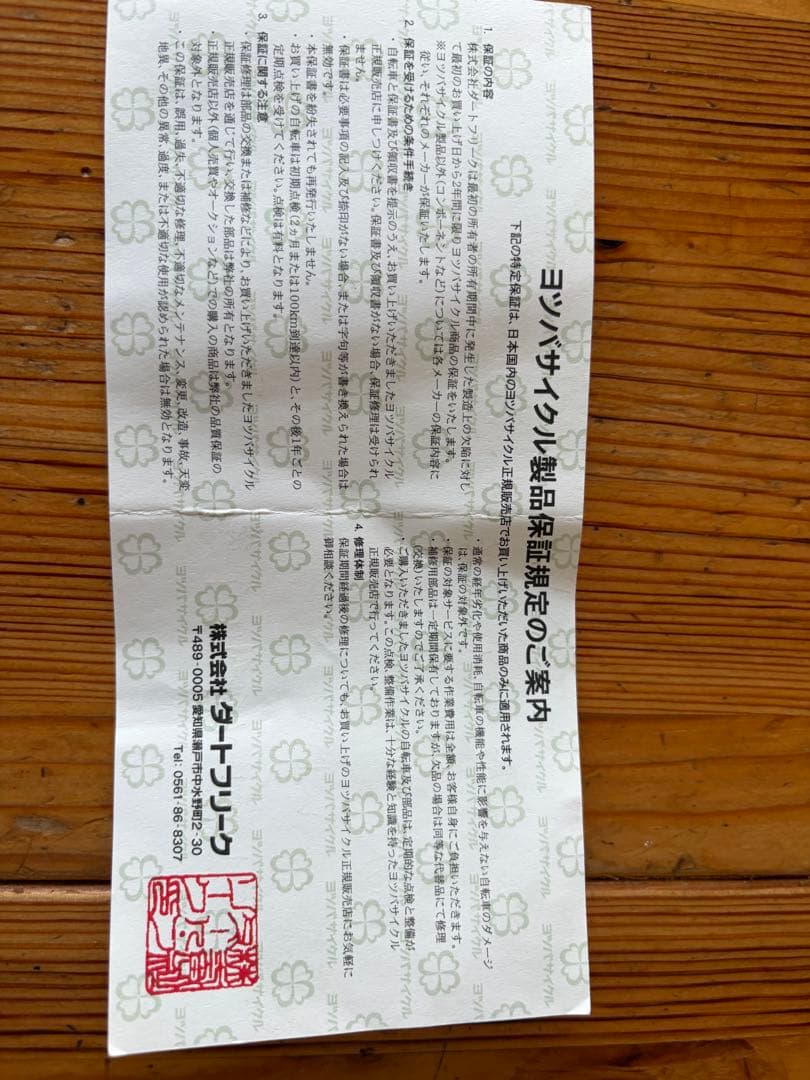 ヨツバサイクル 18 ヒーローレッド