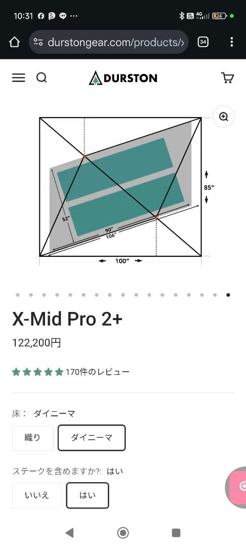 DURSTON　X-Mid Pro 2+ テントポールグランドシート、ダーストン
