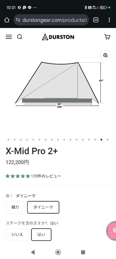DURSTON　X-Mid Pro 2+ テントポールグランドシート、ダーストン