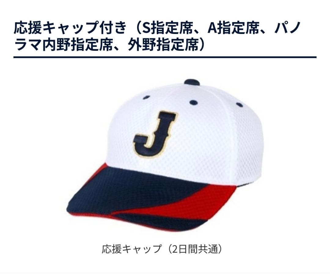 2026年 WBC 侍ジャパン 応援キャップ 2個セット