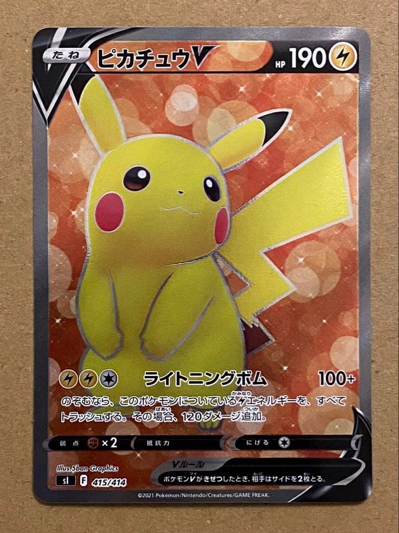 ☆美品)ピカチュウV 415/414 スタートデッキ100 ライトニングボム