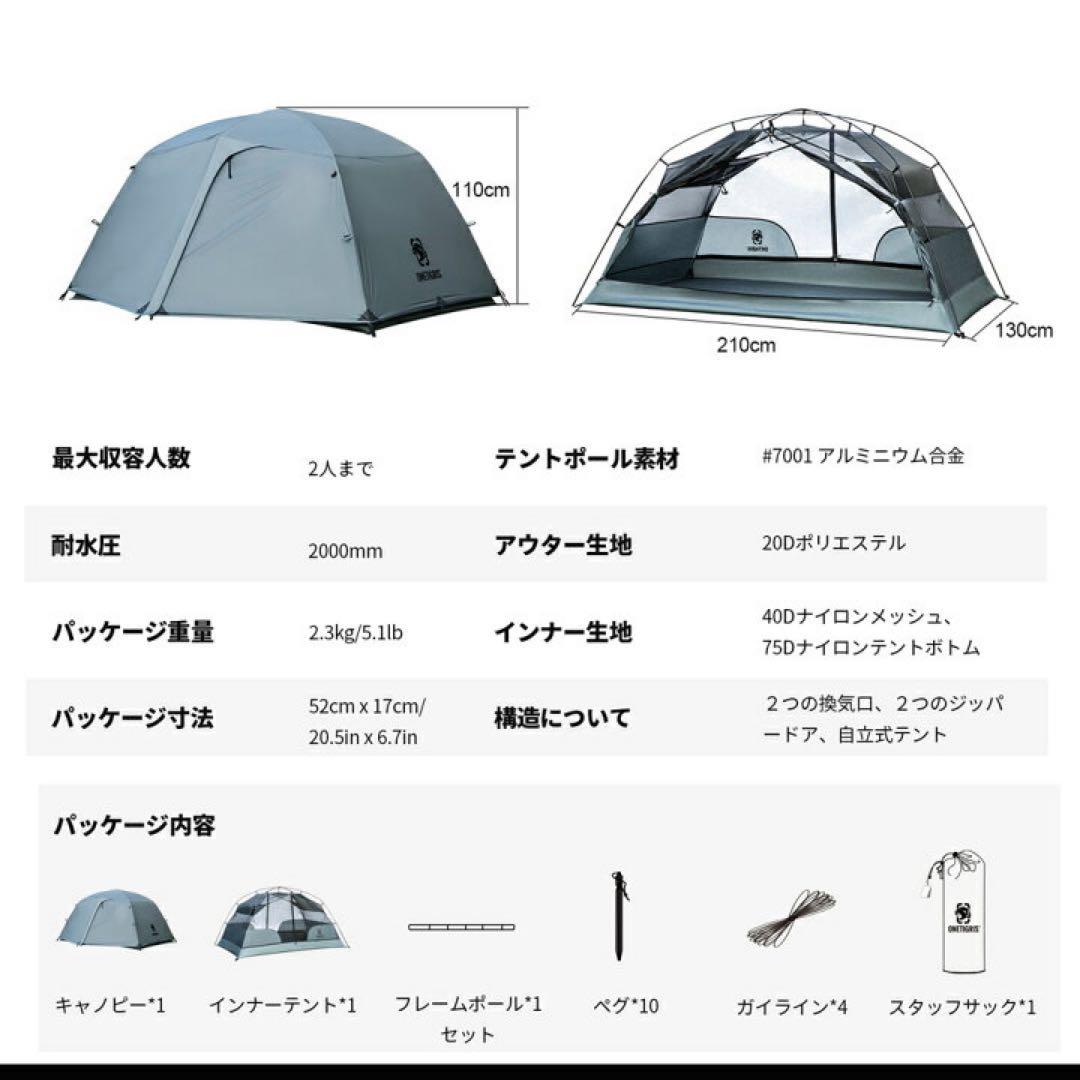 【未使用新品】ワンティグリス One Tigris COSMITTO テント